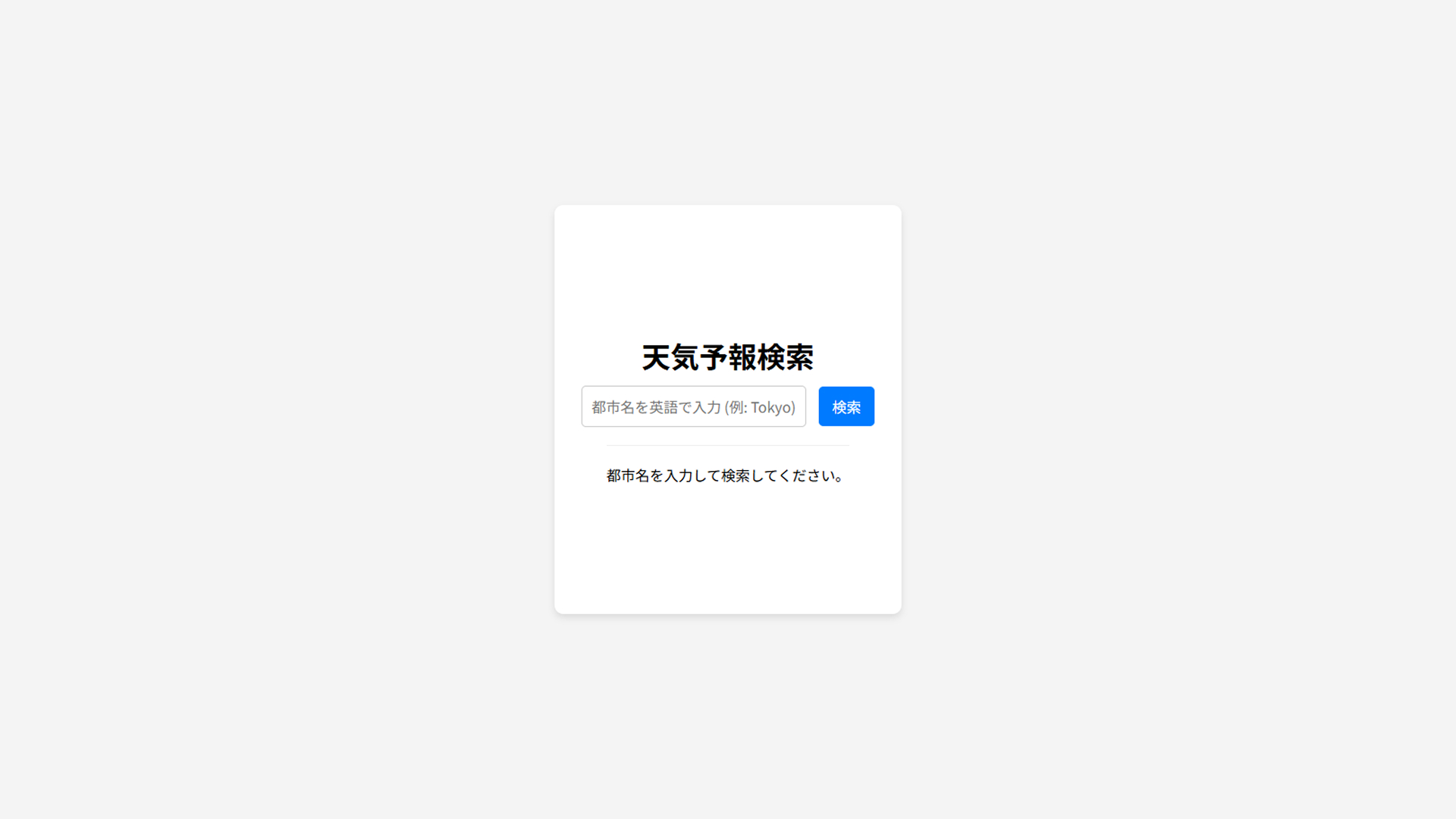 天気検索サムネイル